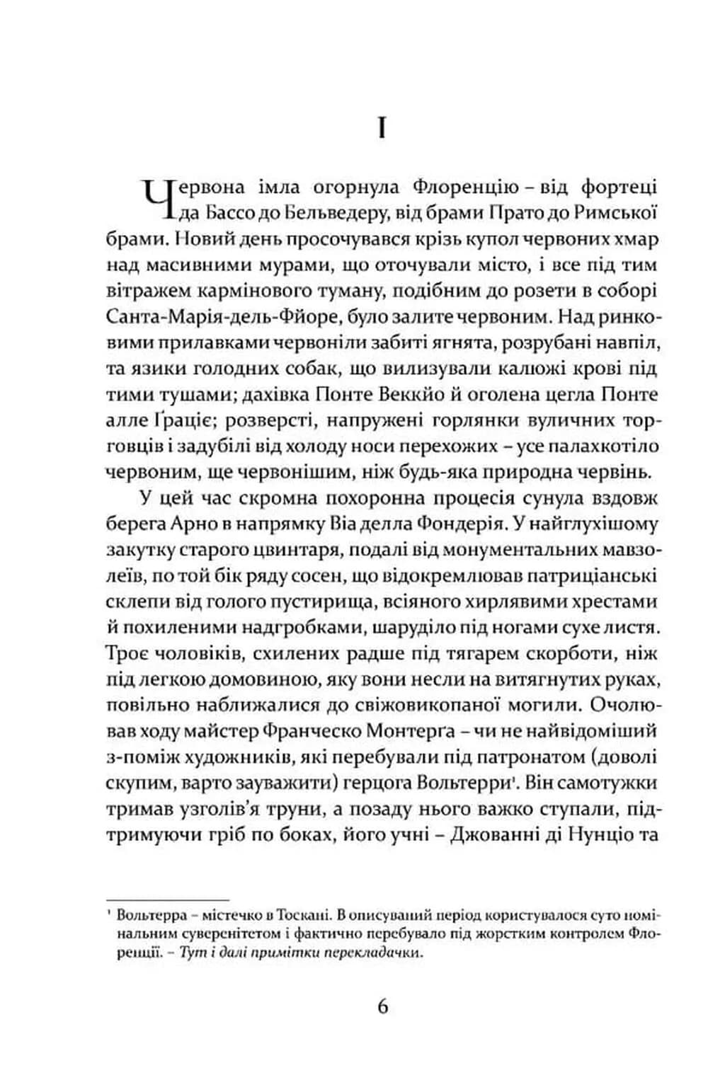 Таємниця фламандців — мініатюра 2