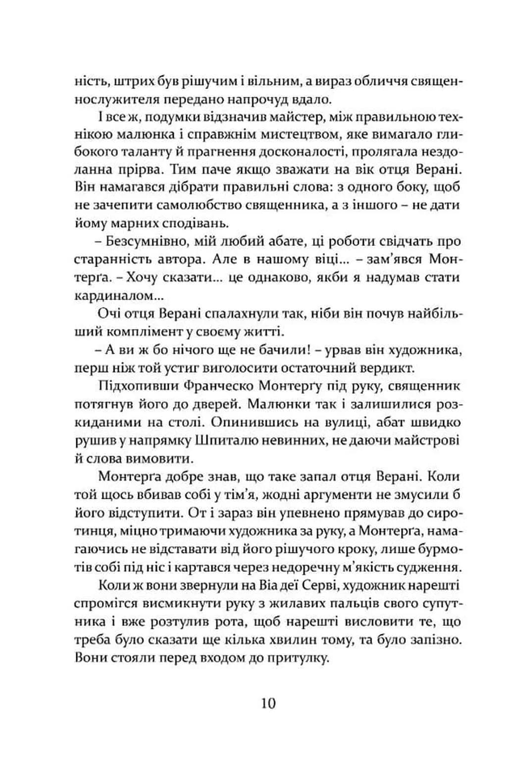 Таємниця фламандців — мініатюра 6