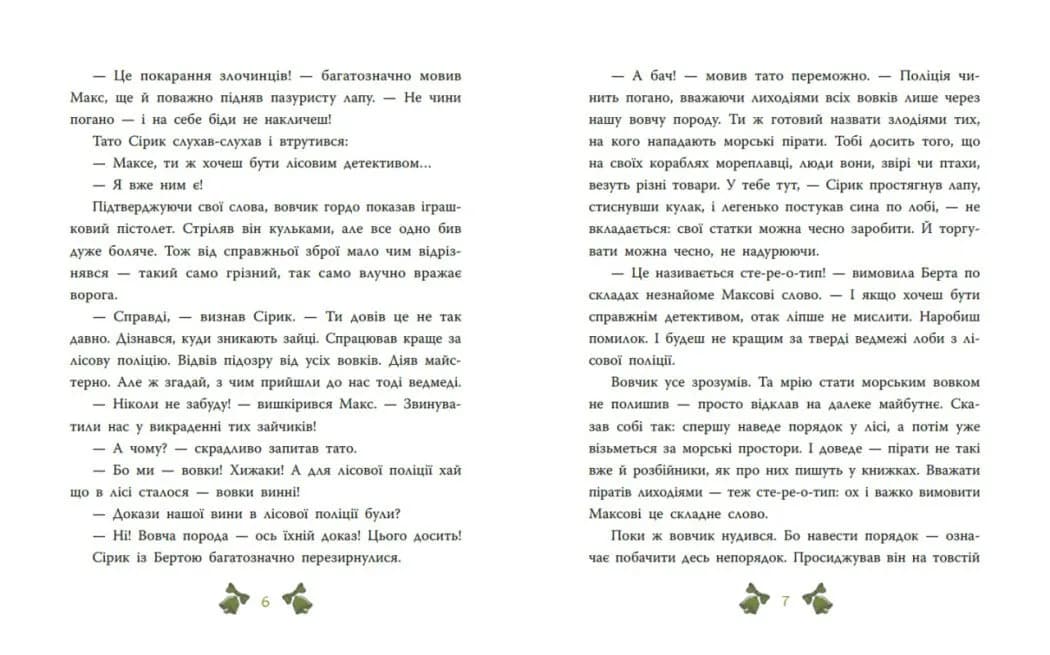 Таємниця сімох козенят. Лісовий детектив — мініатюра 3