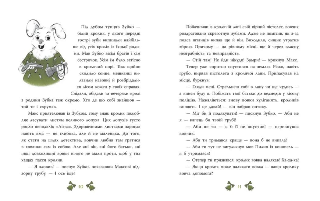 Таємниця сімох козенят. Лісовий детектив — мініатюра 5