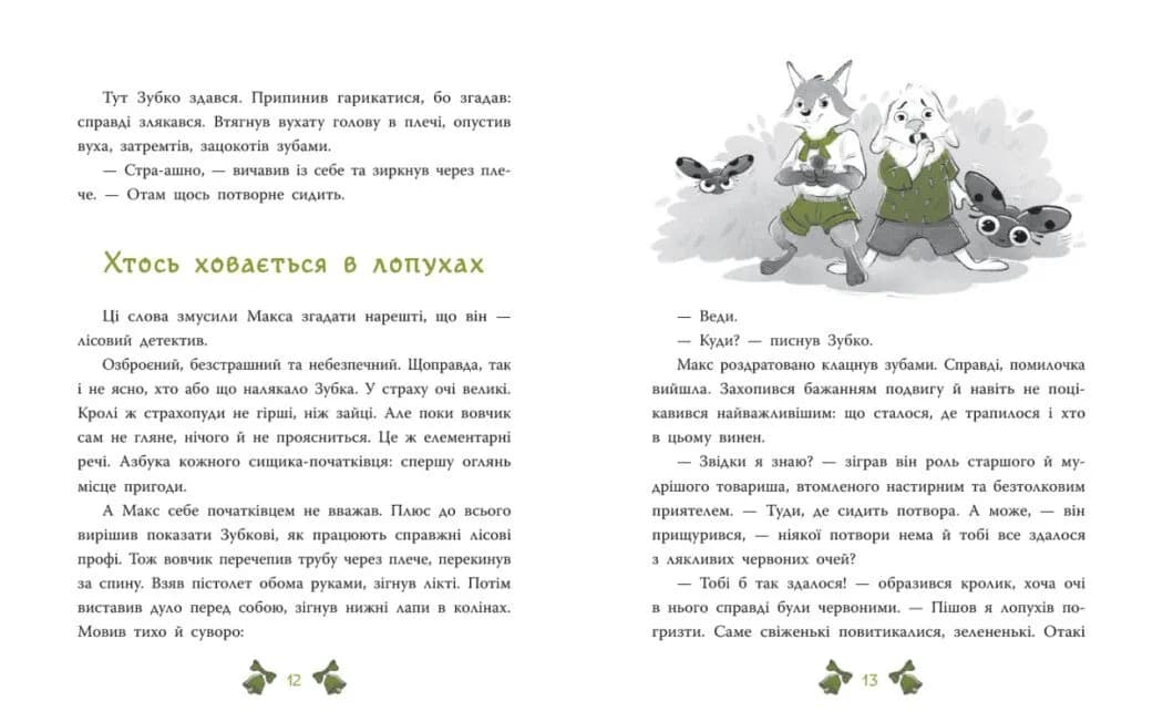 Таємниця сімох козенят. Лісовий детектив — мініатюра 6