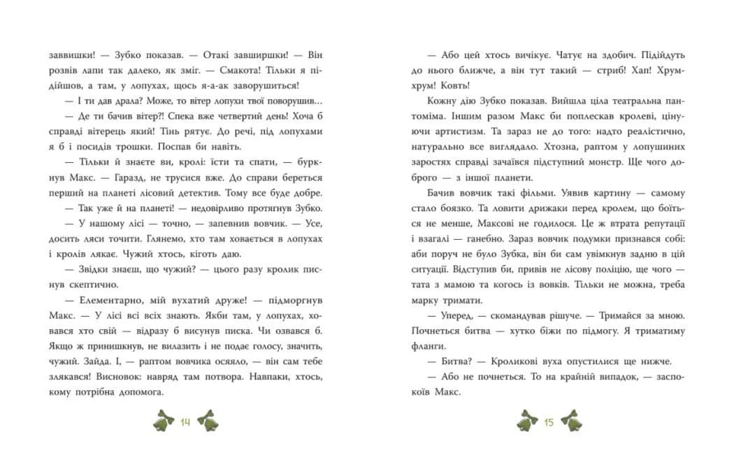 Таємниця сімох козенят. Лісовий детектив — мініатюра 7