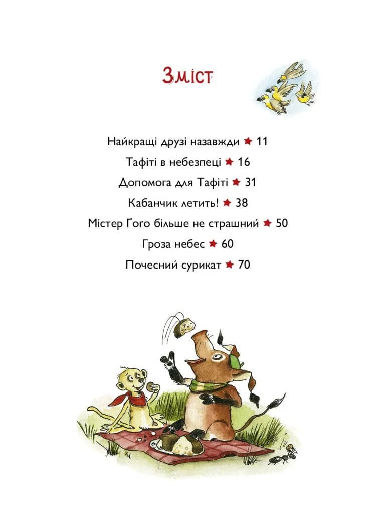Тафіті і летючий китицевухий свин. Тафіті. Книга 2 — мініатюра 2