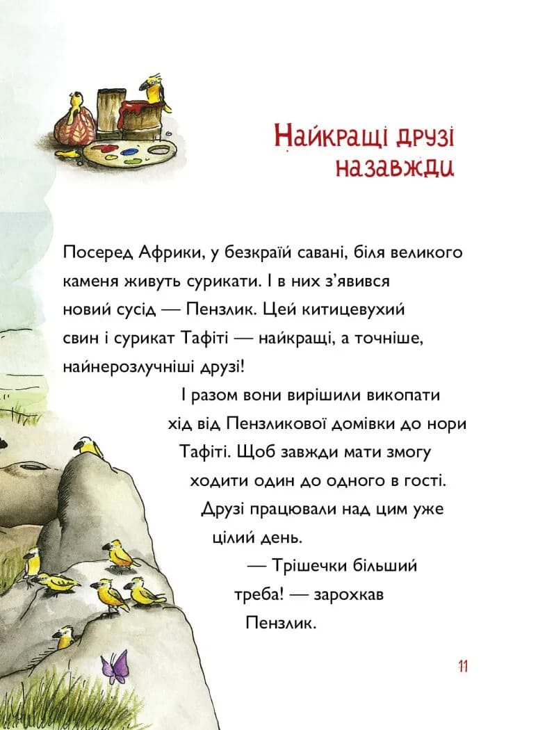 Тафіті і летючий китицевухий свин. Тафіті. Книга 2 — мініатюра 4