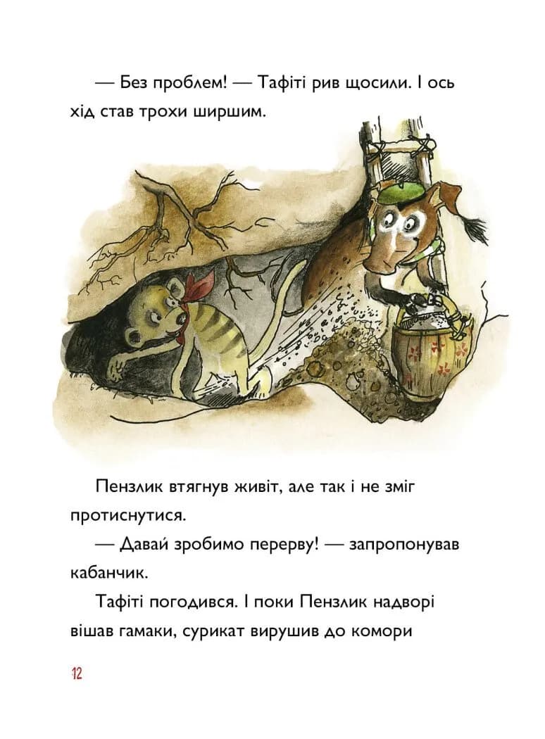 Тафіті і летючий китицевухий свин. Тафіті. Книга 2 — мініатюра 5