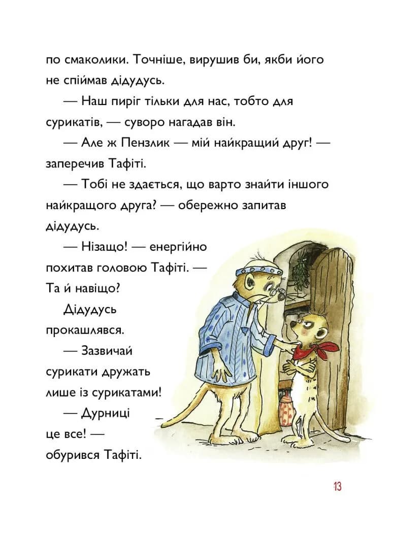 Тафіті і летючий китицевухий свин. Тафіті. Книга 2 — мініатюра 6