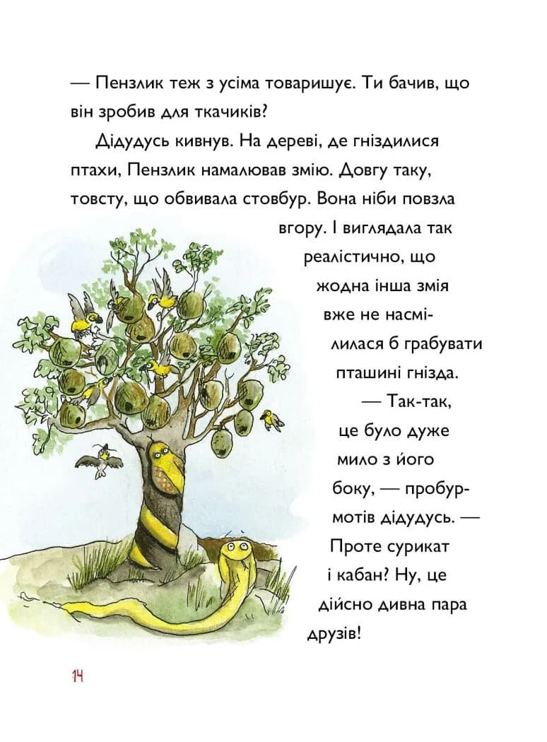 Тафіті і летючий китицевухий свин. Тафіті. Книга 2 — мініатюра 7