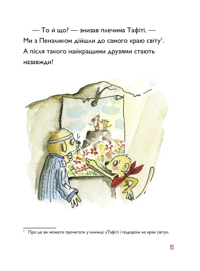 Тафіті і летючий китицевухий свин. Тафіті. Книга 2 — мініатюра 8