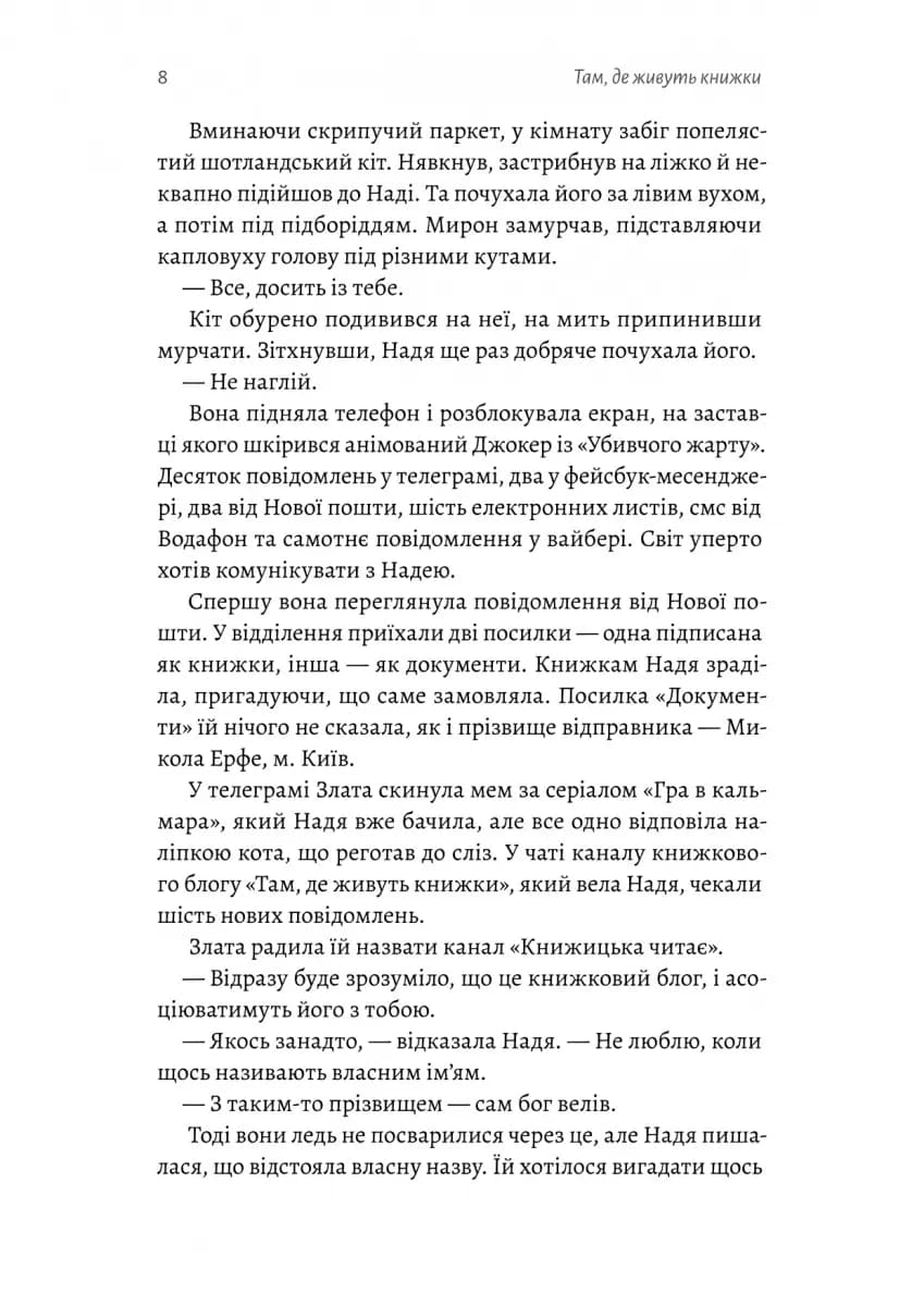 Там, де живуть книжки — мініатюра 3