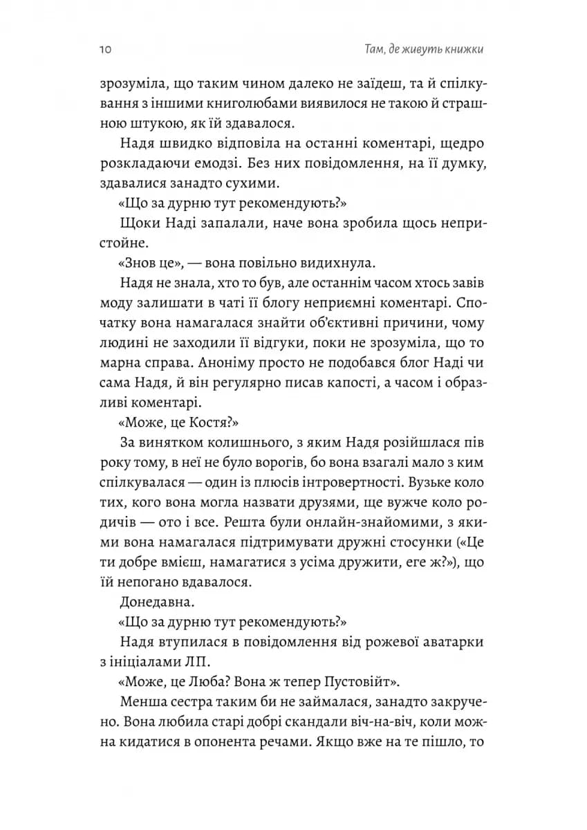Там, де живуть книжки — мініатюра 5