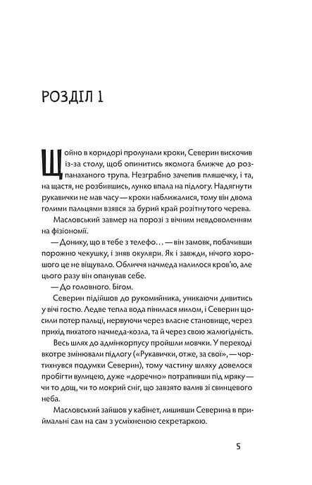 Танці з кістками — мініатюра 2