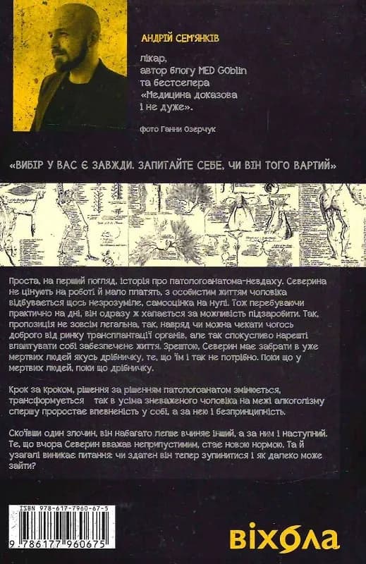 Танці з кістками — мініатюра 11