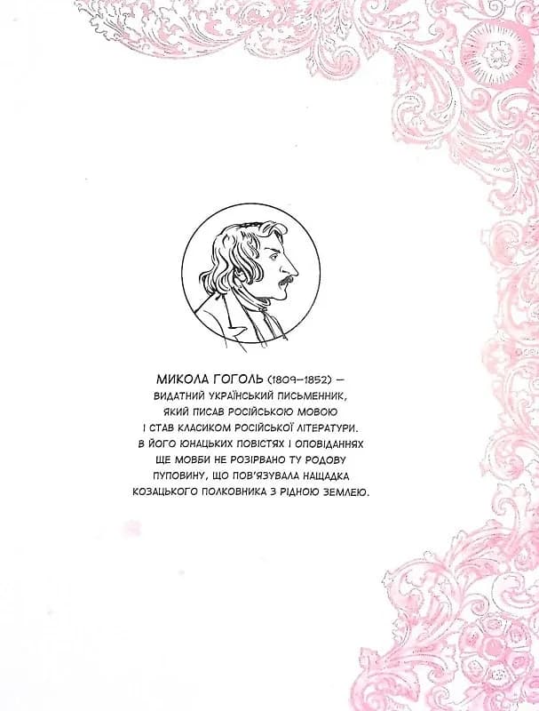 Тарас Бульба (комікс за Миколою Гоголем) — мініатюра 2