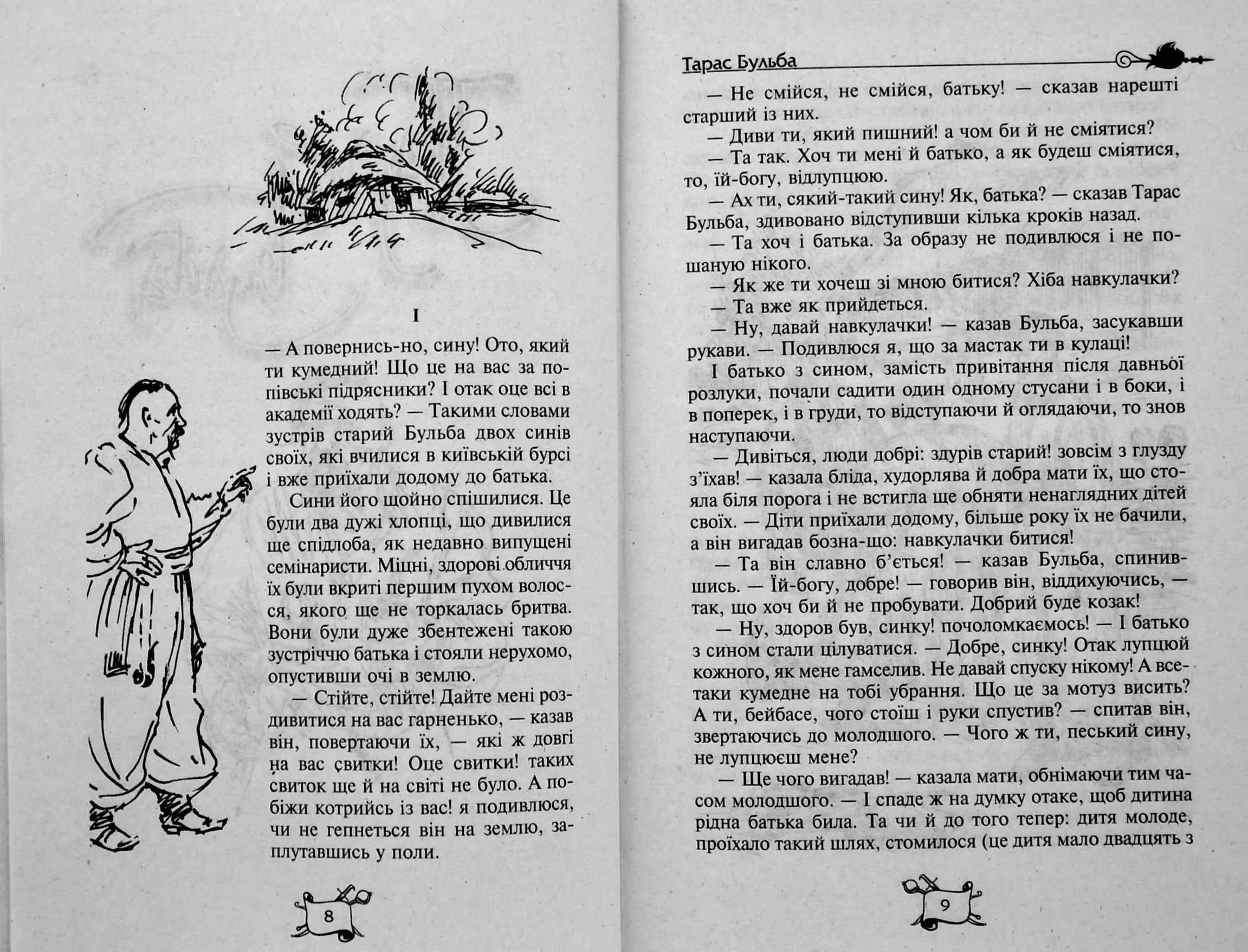 Тарас Бульба. Вій. Вечори на хуторі поблизу Диканьки — мініатюра 2