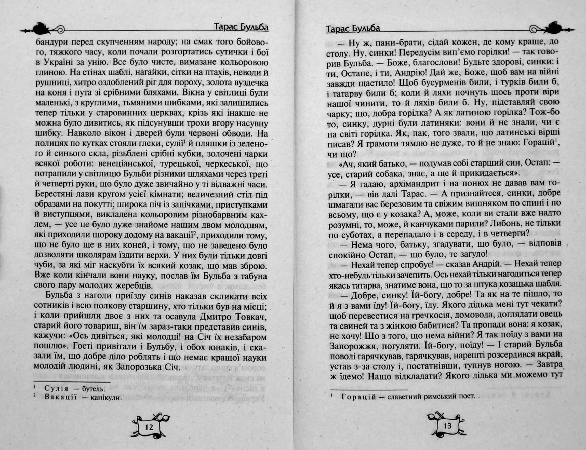 Тарас Бульба. Вій. Вечори на хуторі поблизу Диканьки — мініатюра 4