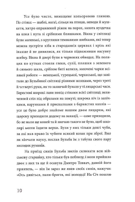 Тарас Бульба (ілюстрації Владислава Єрка) — мініатюра 7