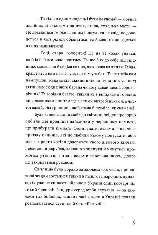 Тарас Бульба (ілюстрації Владислава Єрка) — мініатюра 9