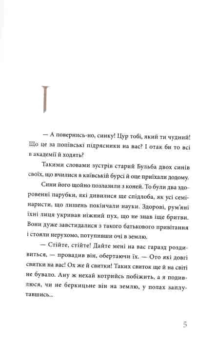 Тарас Бульба (ілюстрації Владислава Єрка) — мініатюра 3