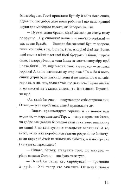Тарас Бульба (ілюстрації Владислава Єрка) — мініатюра 8