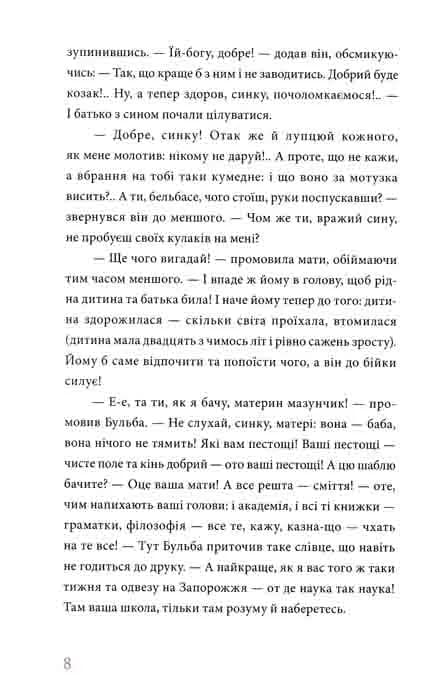 Тарас Бульба (ілюстрації Владислава Єрка) — мініатюра 6