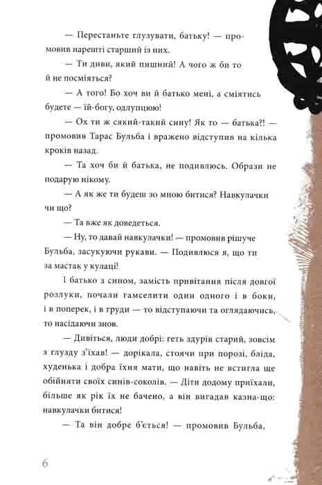 Тарас Бульба (ілюстрації Владислава Єрка) — мініатюра 4