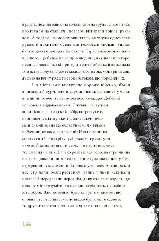 Тарас Бульба (ілюстрації Владислава Єрка) — мініатюра 12