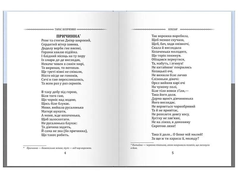 Тарас Шевченко. Вибрана поезія. Кобзар (кишеньковий формат) — мініатюра 2