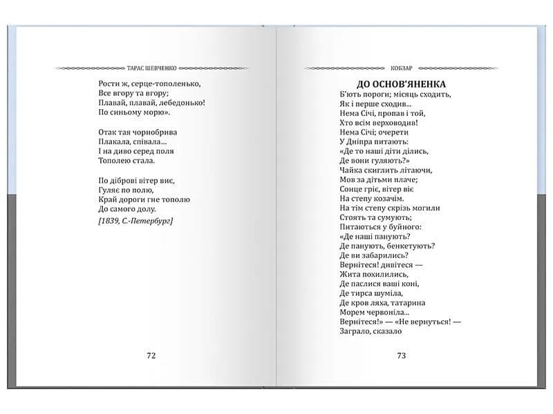 Тарас Шевченко. Вибрана поезія. Кобзар (кишеньковий формат) — мініатюра 3