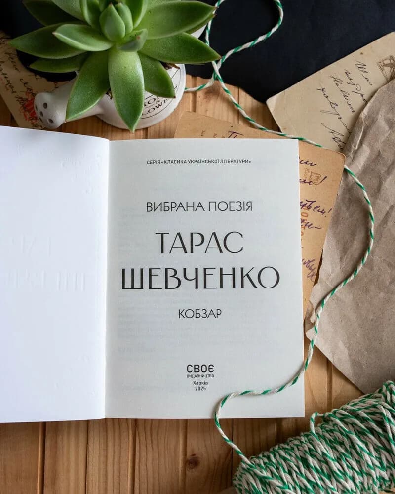 Тарас Шевченко. Вибрана поезія. Кобзар (кишеньковий формат) — мініатюра 6