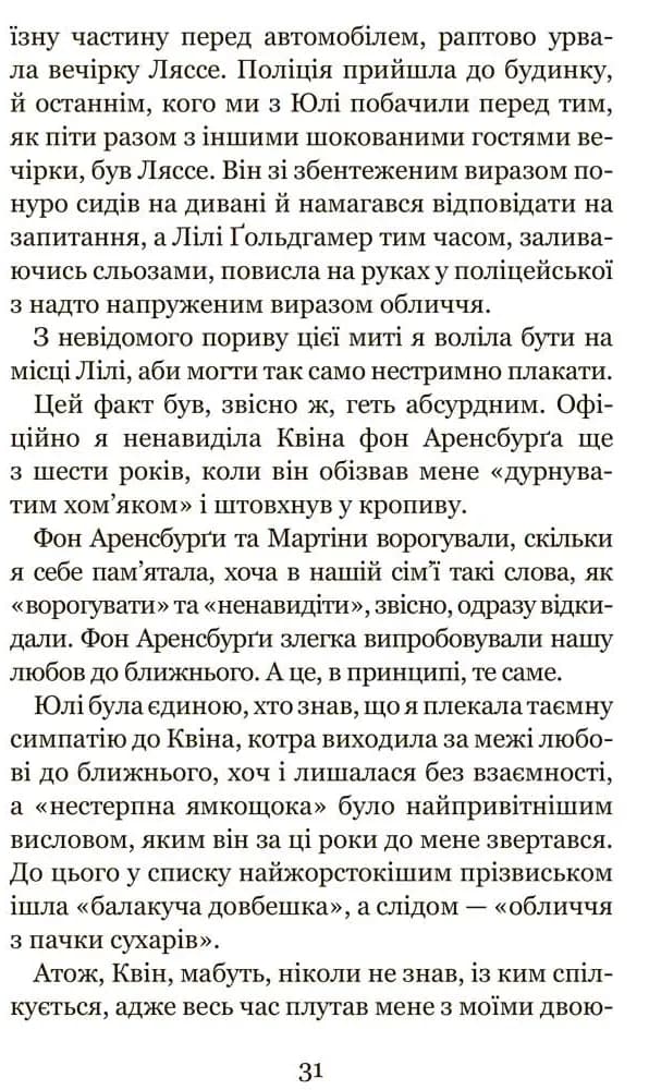 Те, що неможливо побачити на світлі. Незабудка. Книга 1 — мініатюра 3