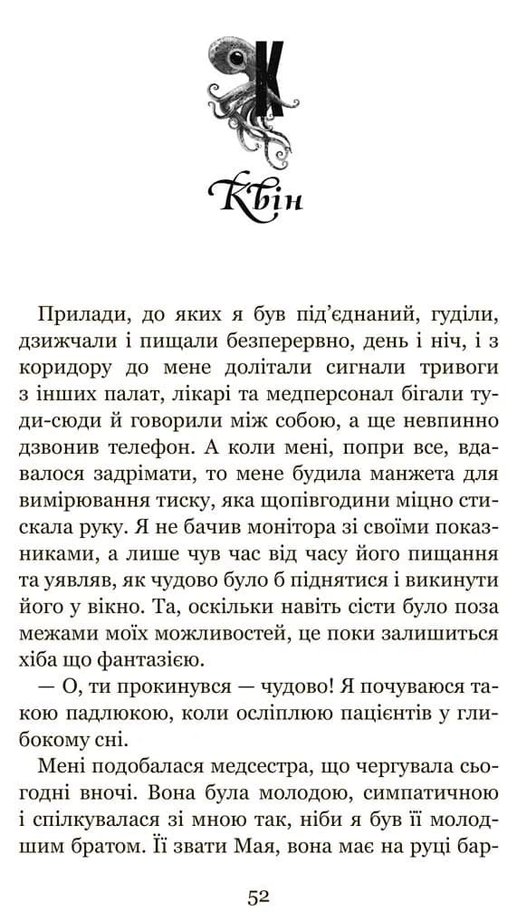Те, що неможливо побачити на світлі. Незабудка. Книга 1 — мініатюра 4