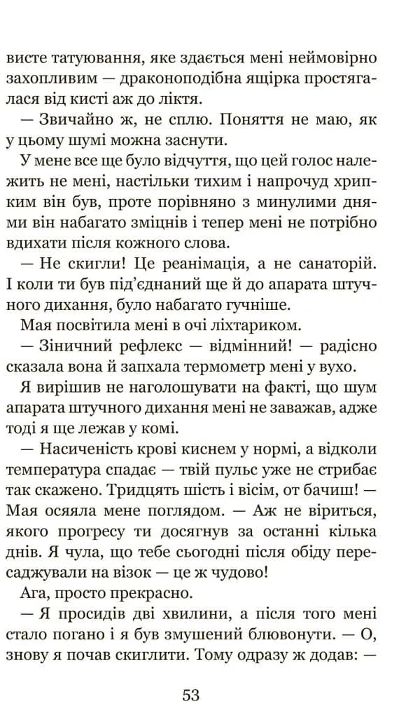 Те, що неможливо побачити на світлі. Незабудка. Книга 1 — мініатюра 5