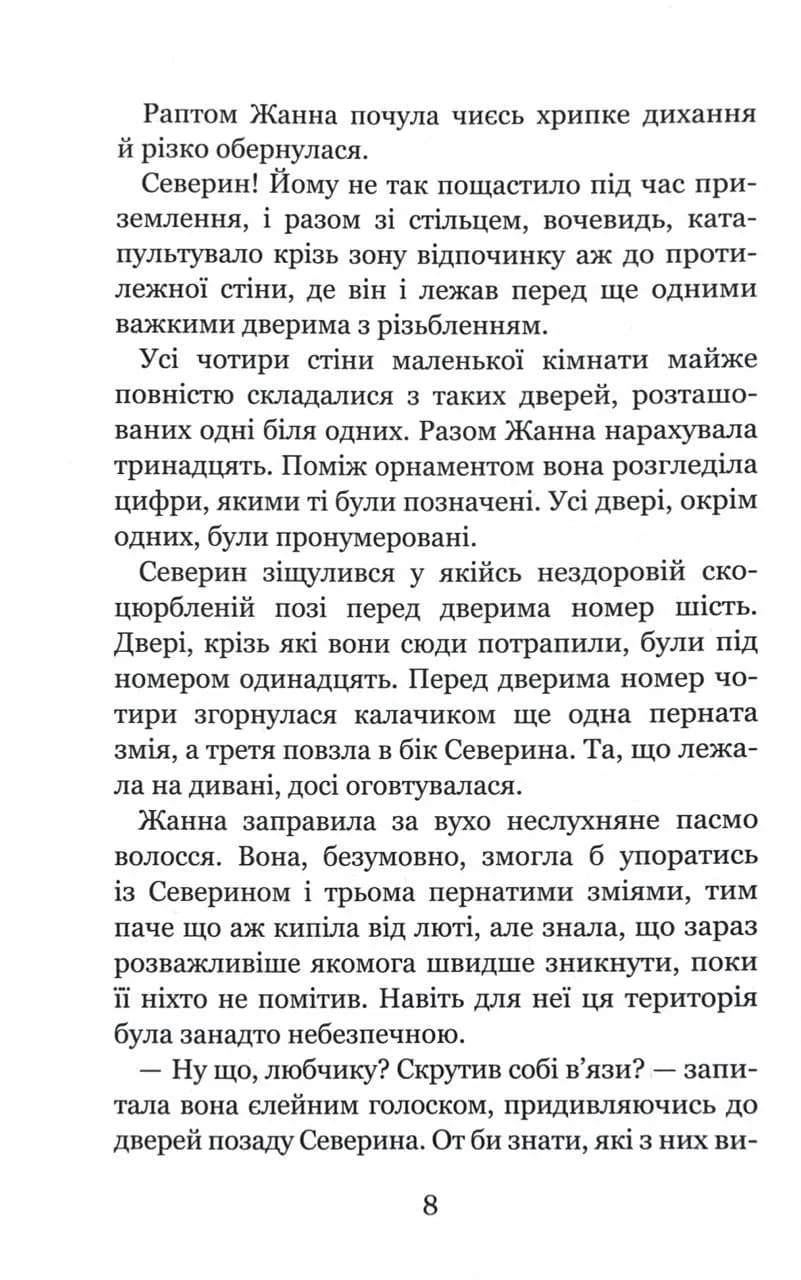 Те, що ніколи не загубиться. Незабудка. Книга 2 — мініатюра 3