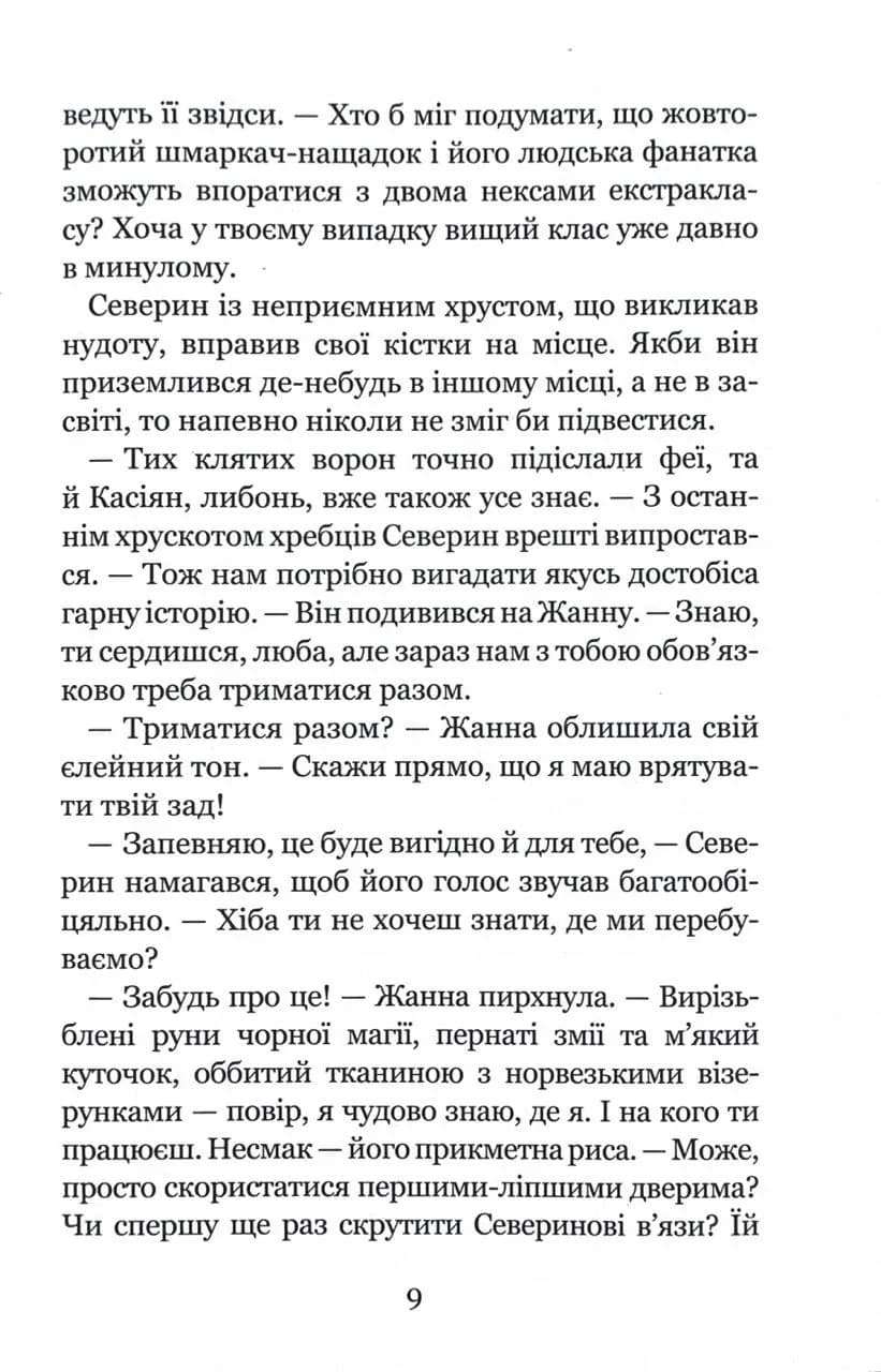 Те, що ніколи не загубиться. Незабудка. Книга 2 — мініатюра 4