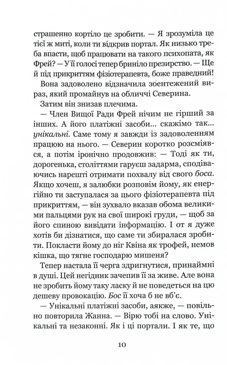 Те, що ніколи не загубиться. Незабудка. Книга 2 — мініатюра 5