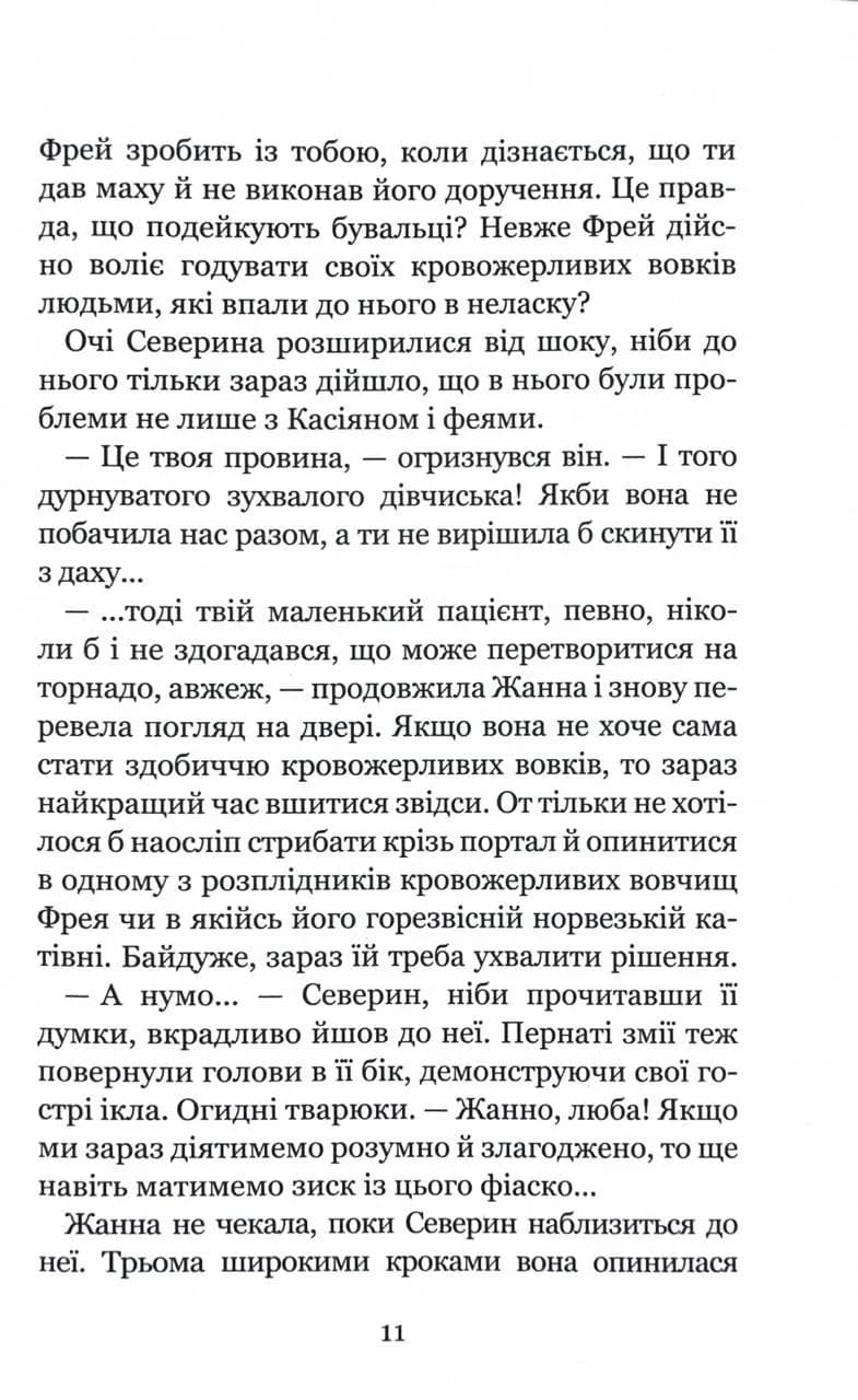 Те, що ніколи не загубиться. Незабудка. Книга 2 — мініатюра 6