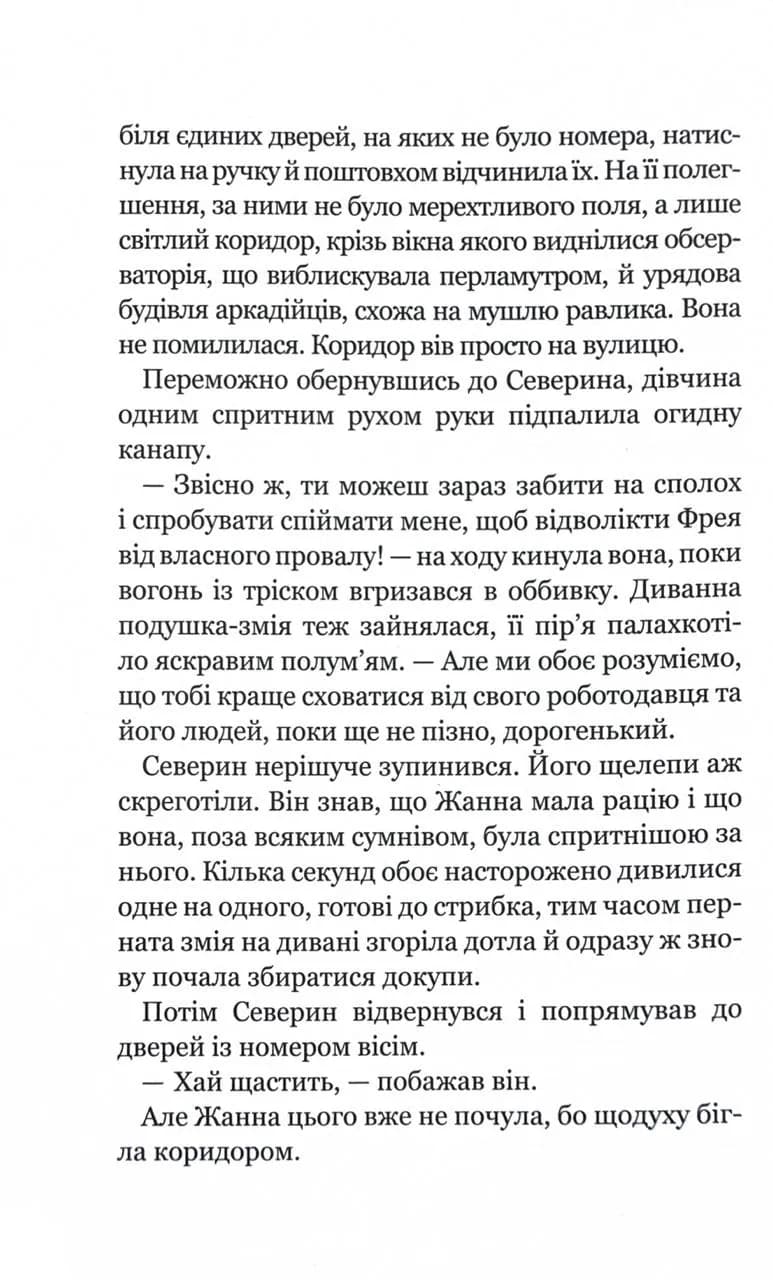 Те, що ніколи не загубиться. Незабудка. Книга 2 — мініатюра 7