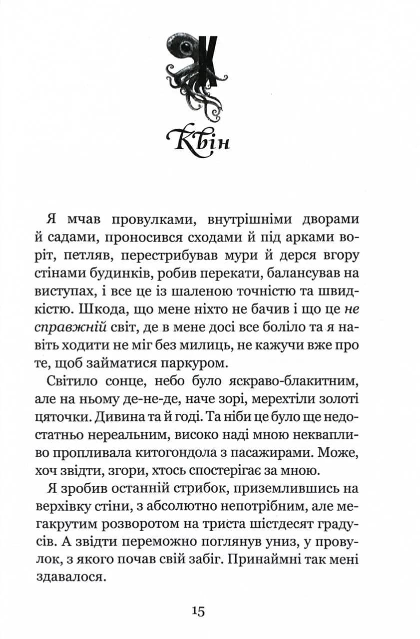 Те, що ніколи не загубиться. Незабудка. Книга 2 — мініатюра 9