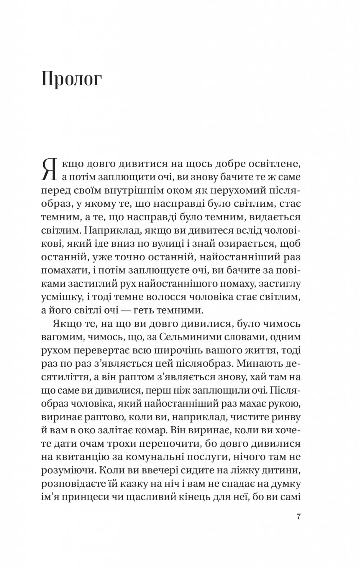 Те, що видно звідси — мініатюра 2