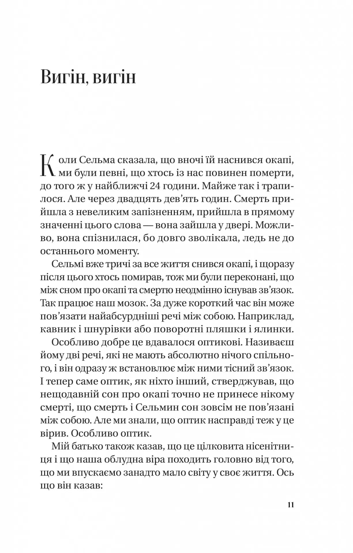 Те, що видно звідси — мініатюра 5