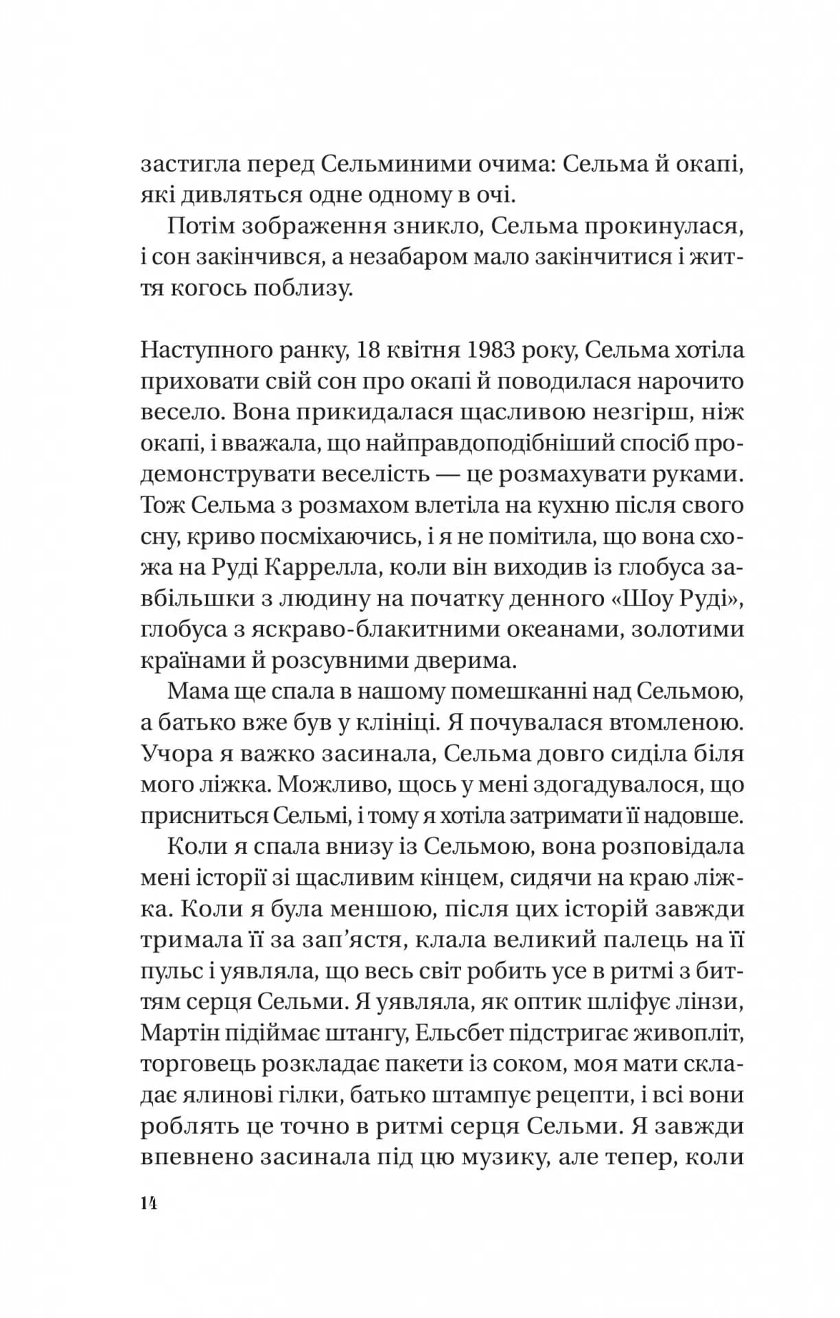 Те, що видно звідси — мініатюра 8