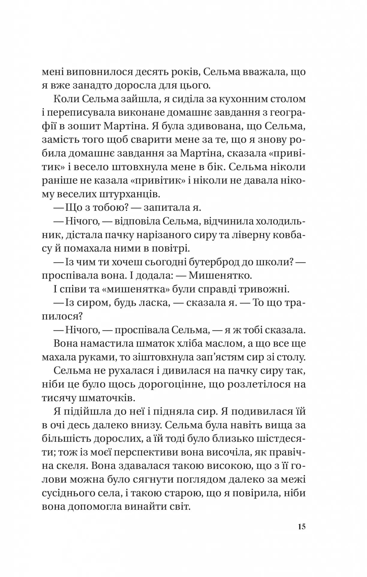 Те, що видно звідси — мініатюра 9
