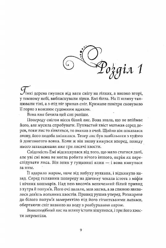 Темна буря — мініатюра 3