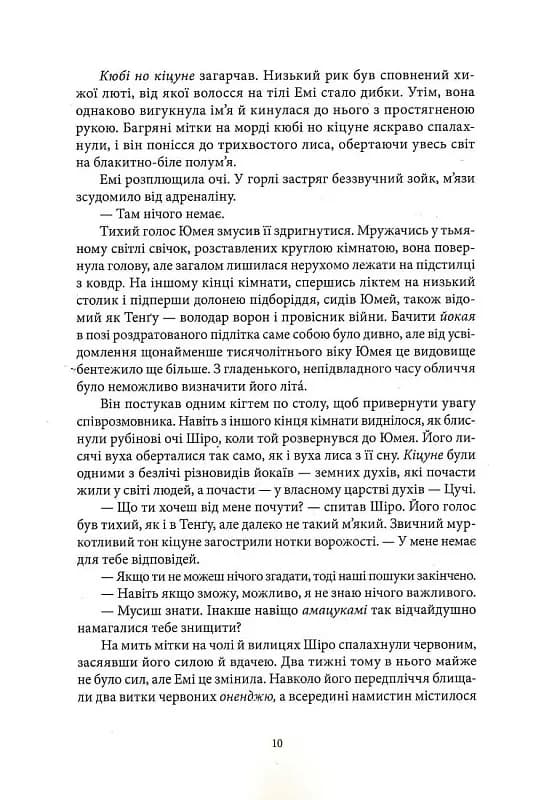 Темна буря — мініатюра 4