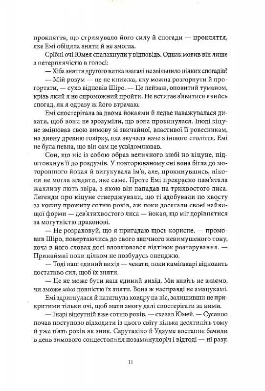 Темна буря — мініатюра 5