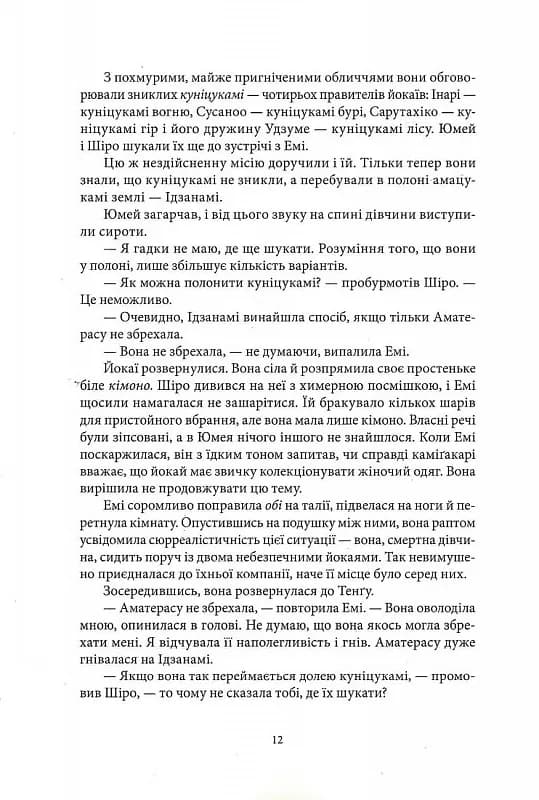 Темна буря — мініатюра 6