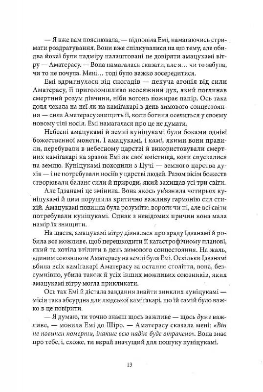 Темна буря — мініатюра 7