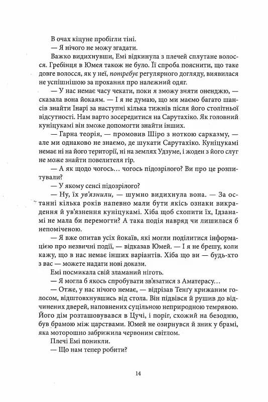 Темна буря — мініатюра 8