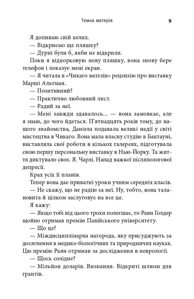 Темна матерія — мініатюра 4