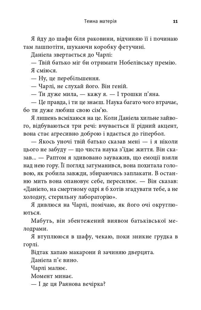 Темна матерія — мініатюра 6
